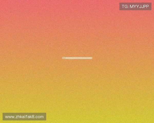 K8凯发网页版优惠活动与新手注册流程全方位指导