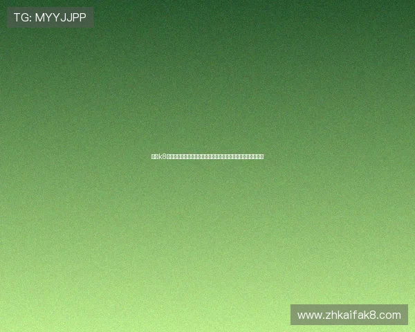 凯发k8入口便捷的注册流程，帮助新用户快速开启精彩的线上娱乐之旅