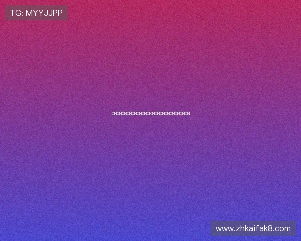 凯发登录入口客户端全新版本发布，助力玩家轻松畅享线上娱乐新体验