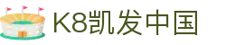 K8凯发中国 - 官方网站 | 凯发K8国际首页登录入口